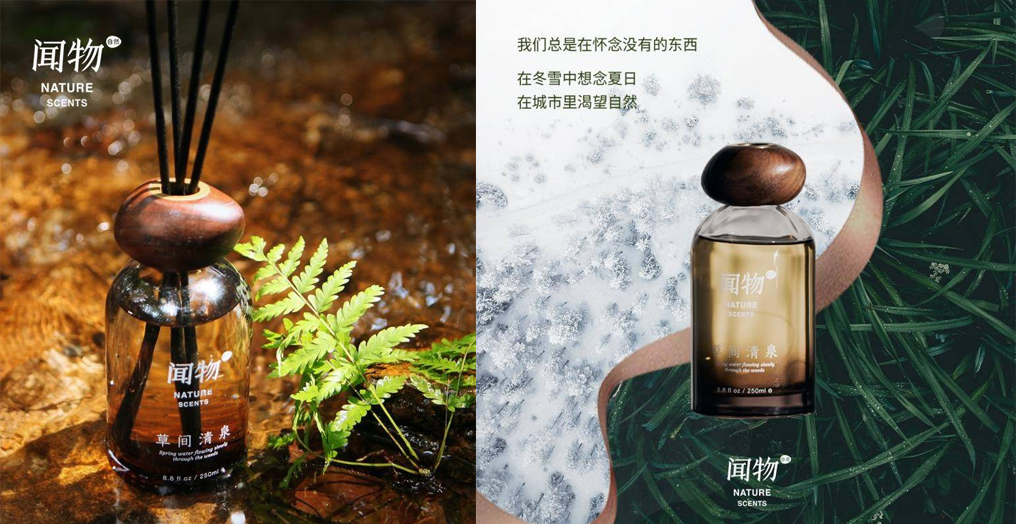 闻物|于繁华都市中，复刻自然气味体验
