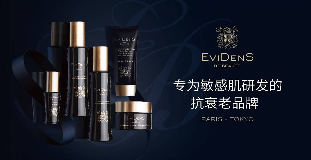 伊菲丹EviDenS de Beauté举办中国区品牌盛典-品牌新品及战略发布会
