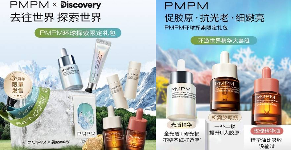 去往世界，探索世界——PMPM联动Discovery延续探索精神共鉴三周年品牌进步