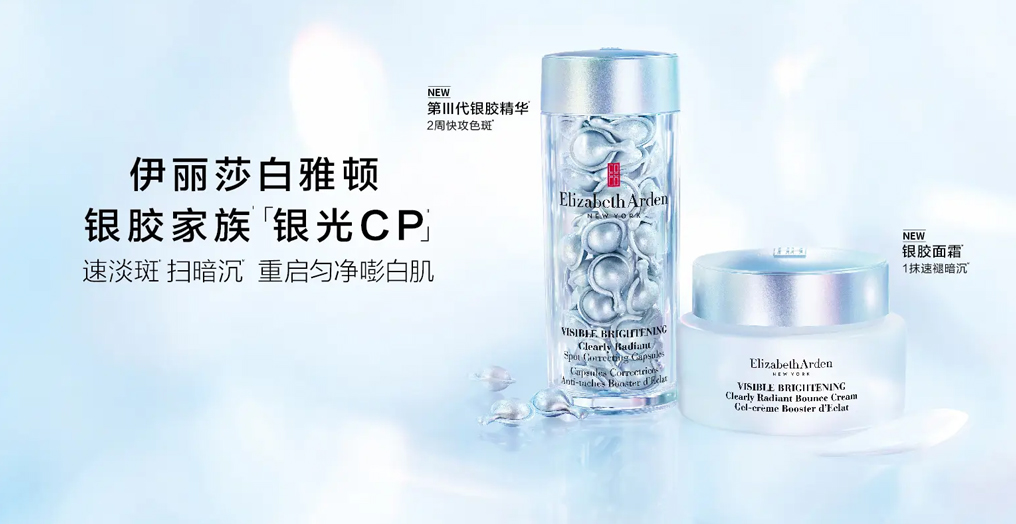 伊丽莎白雅顿第Ⅲ代银胶精华焕新登场