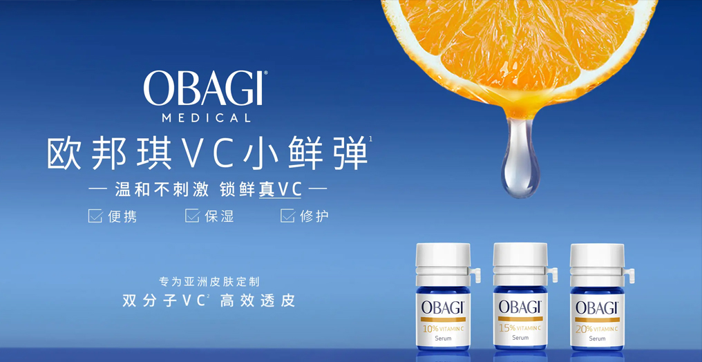 追光「远」行 愈见VC 欧邦琪OBAGI携手京东进阶VC 2.0时代 开启修护新篇章