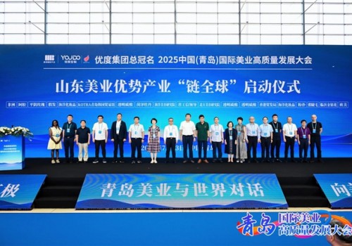 向世界亮出齐鲁美妆新名片：“山东美业优势产业链全球启动仪式”在青岛隆重举行