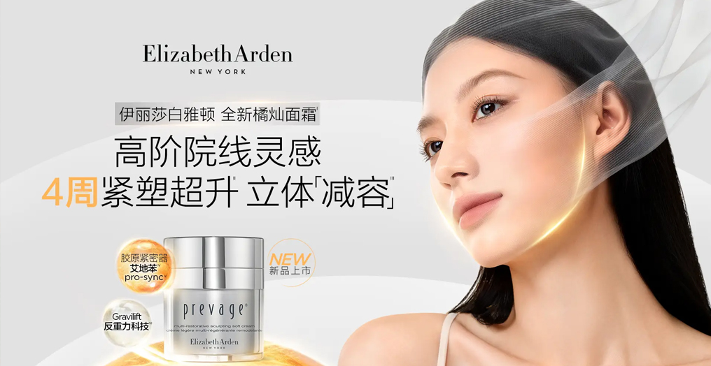 Elizabeth Arden伊丽莎白雅顿橘灿重塑面霜璀璨焕新